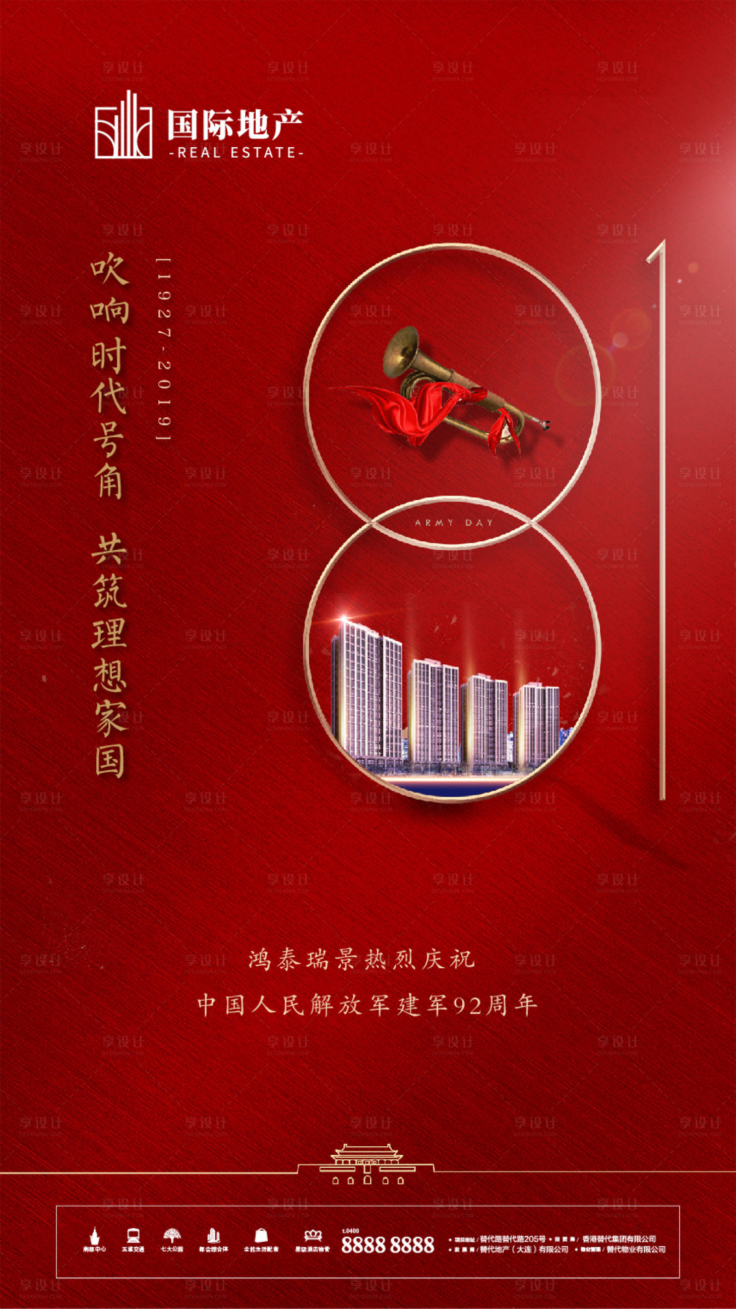 源文件下载【享设计】搜索编号：53800000417865147【红色房地产八一建军节冲锋号海报】
