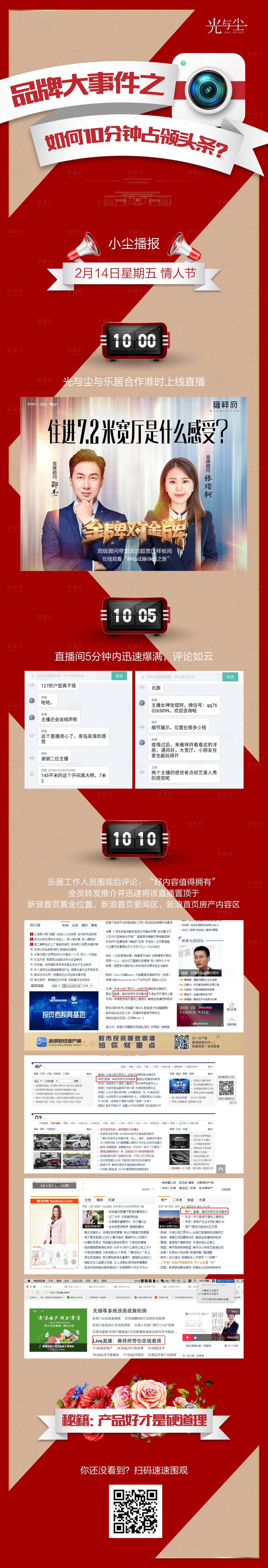 源文件下載【享設計】搜索編號：39630000410907344【地產熱點專題頁面長圖】