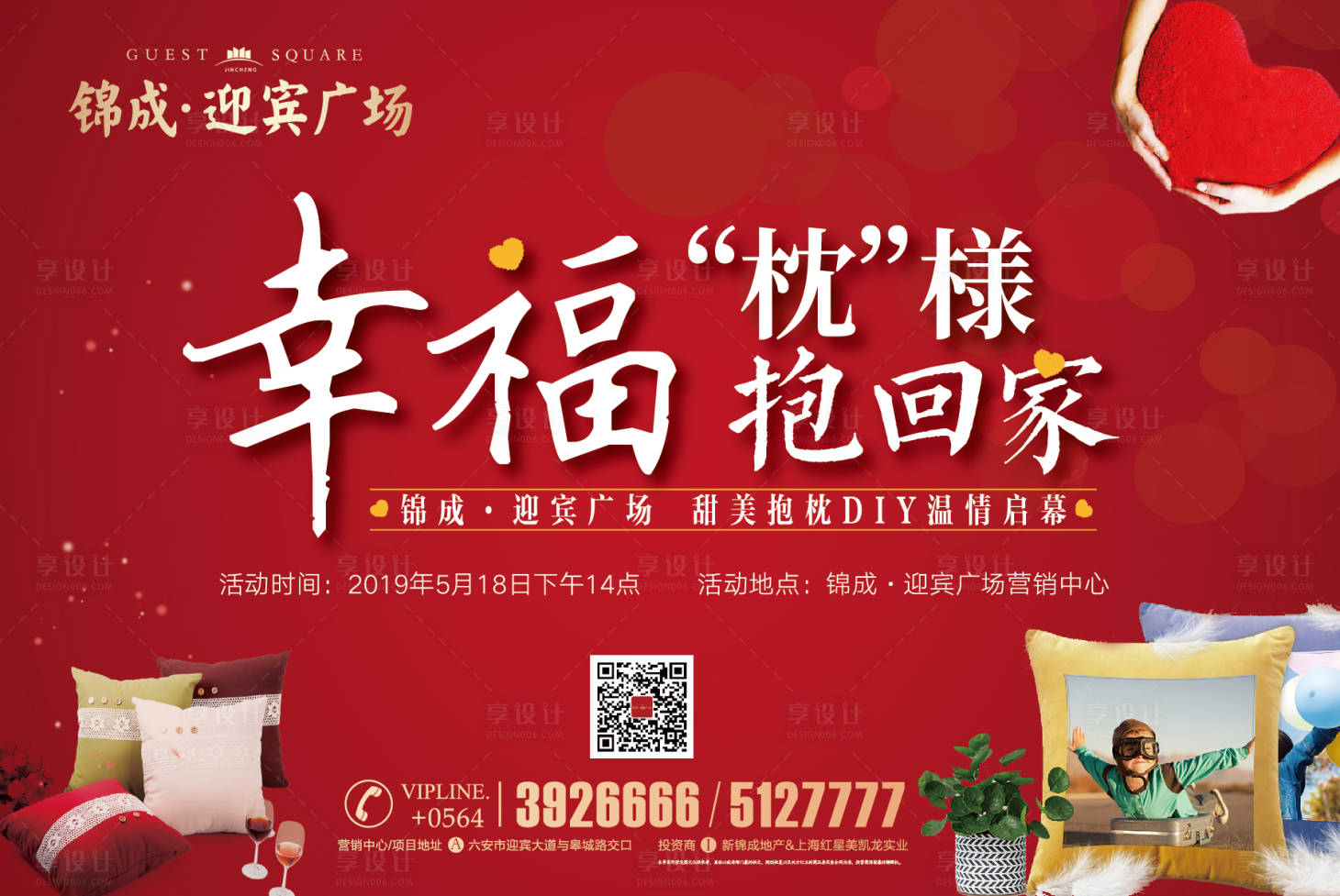 源文件下載【享設計】搜索編號：46830000438245835【地產抱枕DIY活動展板背景板】