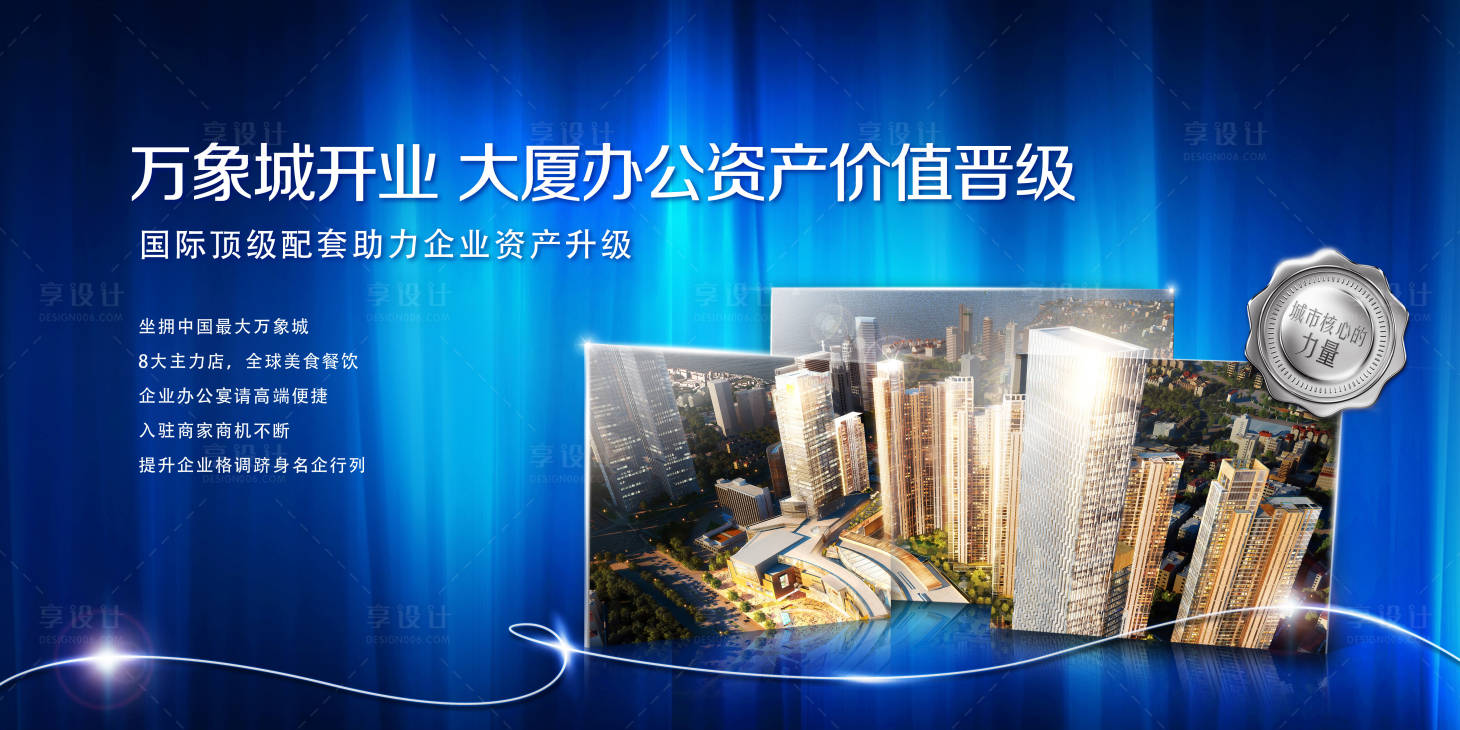 源文件下载【享设计】搜索编号：73020000464797840【房地产写字楼海报展板】