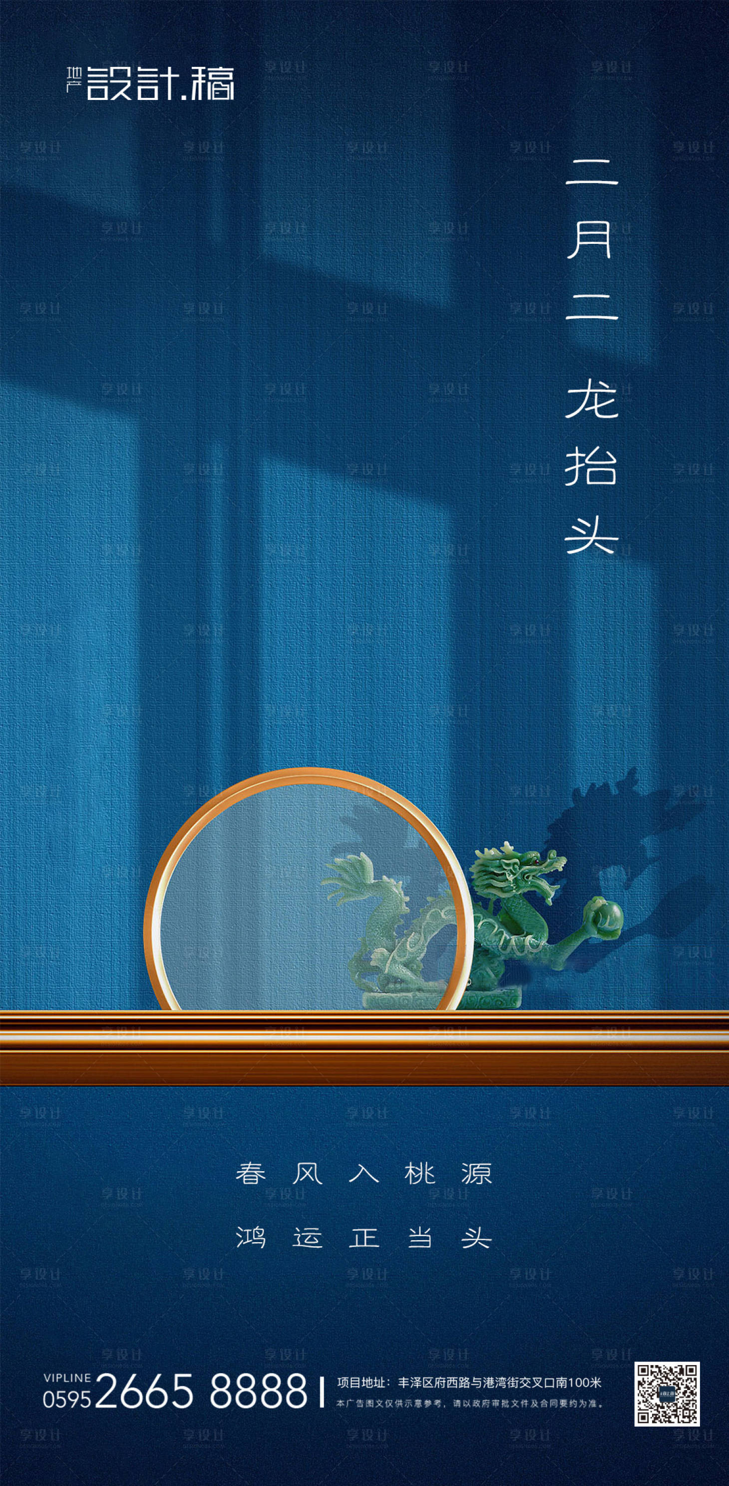 源文件下載【享設計】搜索編號：45650000407774541【二月二龍抬頭節氣海報】