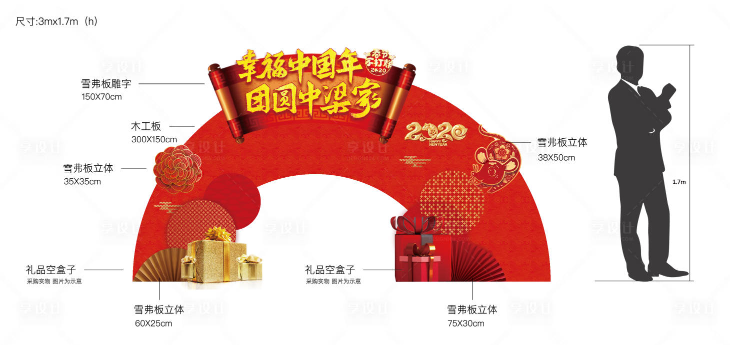 源文件下载【鼠年新年年货大街门头龙门架】编号：82380000386353111