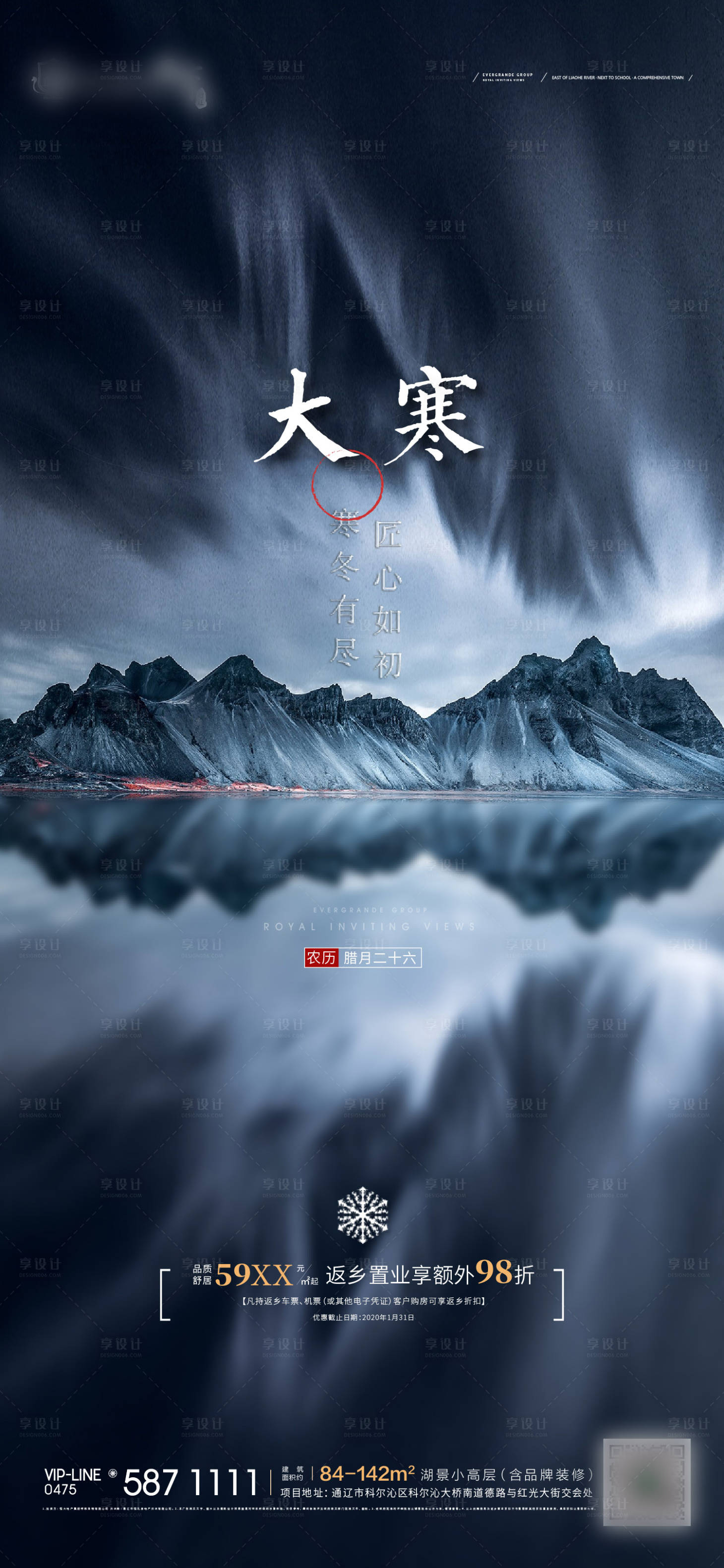 源文件下载【享设计】搜索编号：26140000426568793【地产节气大寒海报】