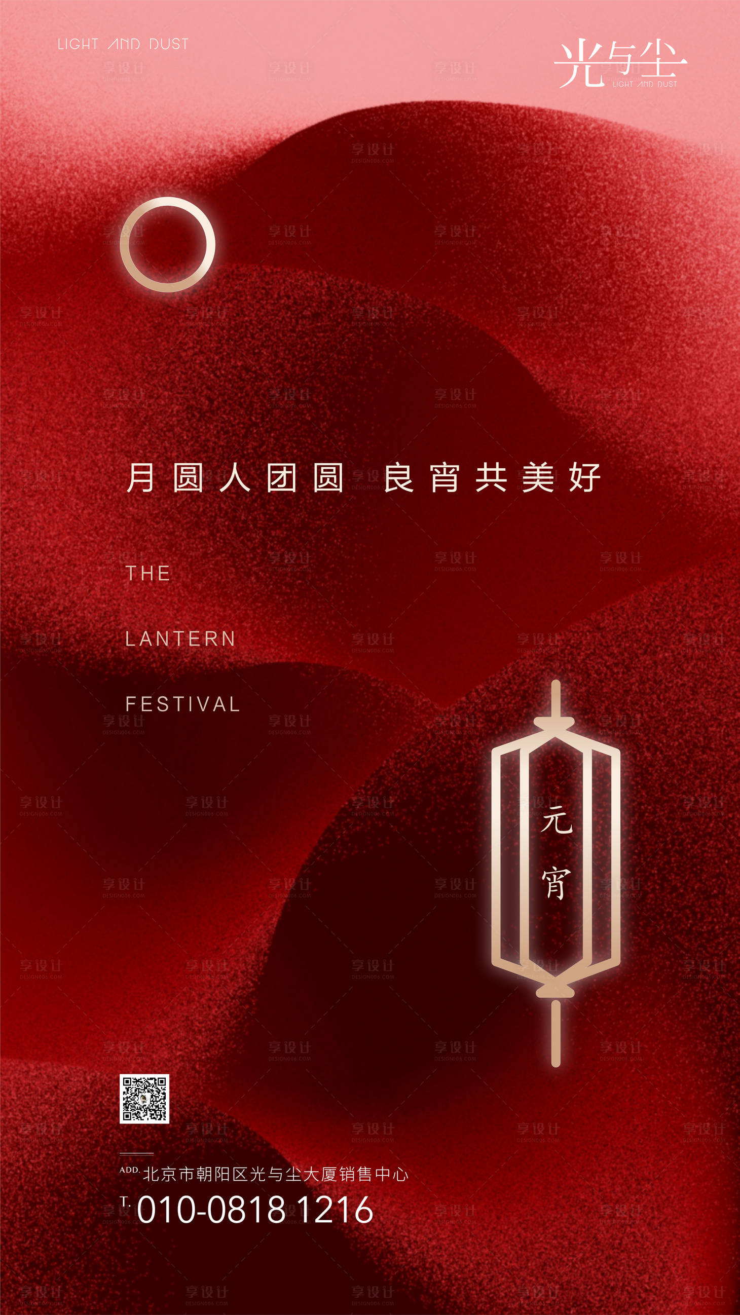 源文件下载【享设计】搜索编号：76490000387031179【地产元宵节移动端海报】