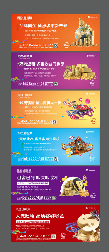 源文件下载【享设计】搜索编号：22700000420572225【房地产商铺价值点系列海报】