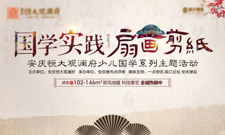 源文件下载【地产暖场少儿主题国学活动展板】编号：83200000448151589
