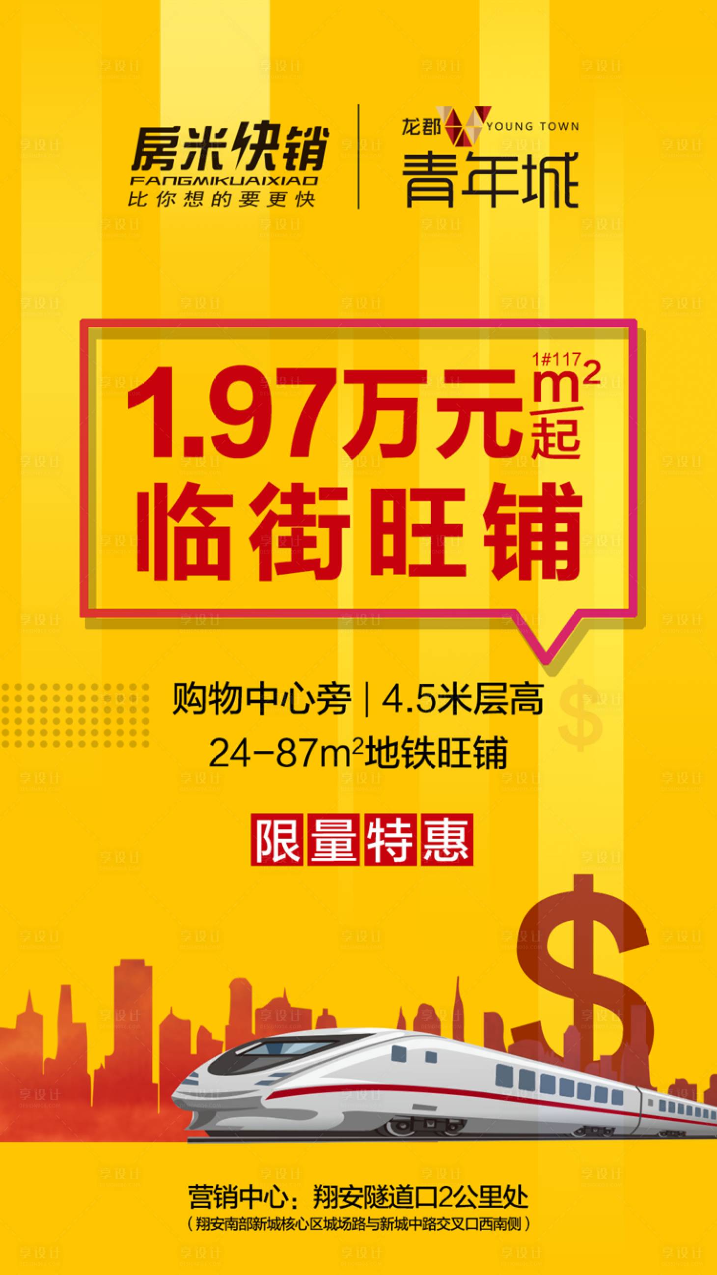 源文件下載【享設計】搜索編號：33490000454216538【旺鋪廣告海報】