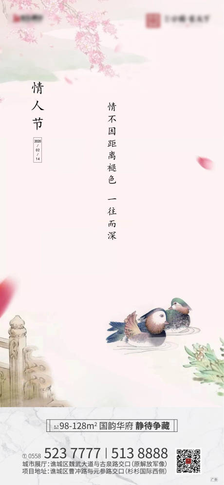 源文件下载【新中式地产情人节海报】编号：81200000404158475
