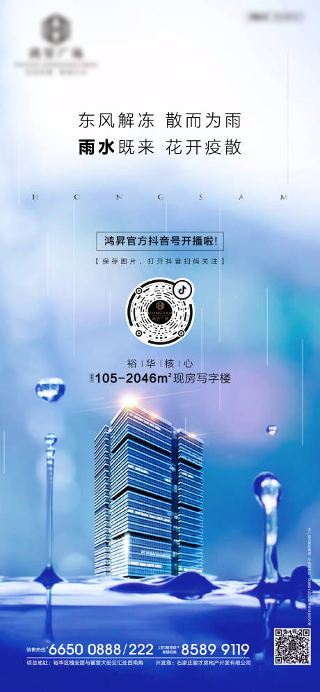 源文件下载【雨水节气移动端海报】编号：20200215185630031