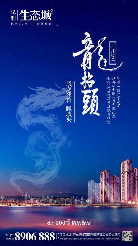 源文件下载【享设计】搜索编号：23320000407437926【地产二月二龙抬头移动端海报】