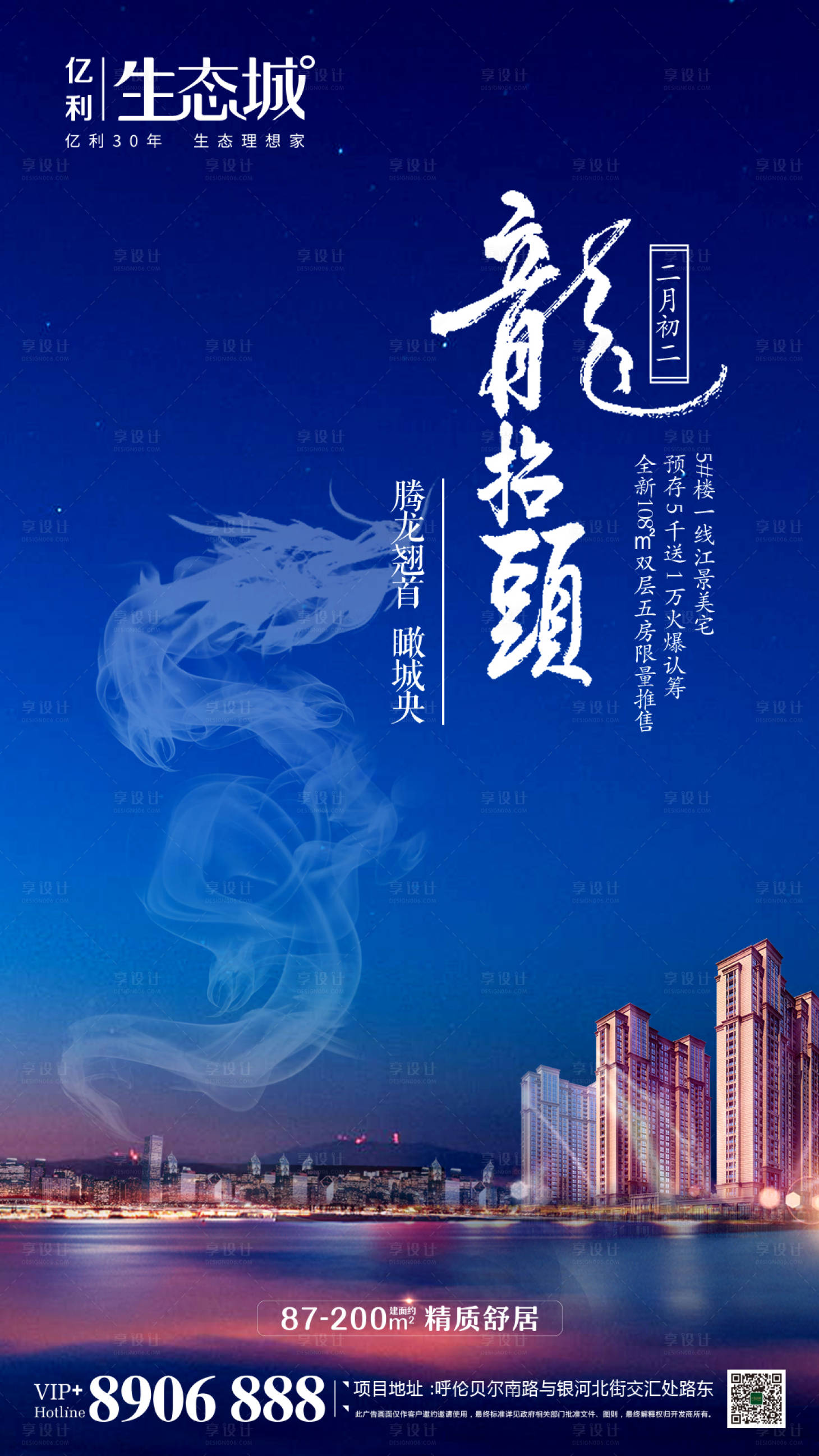 源文件下載【享設計】搜索編號：23320000407437926【地產二月二龍抬頭移動端海報】