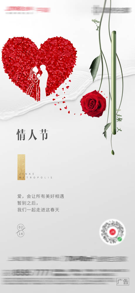 源文件下载【地产情人节移动端海报】编号：58110000401335896