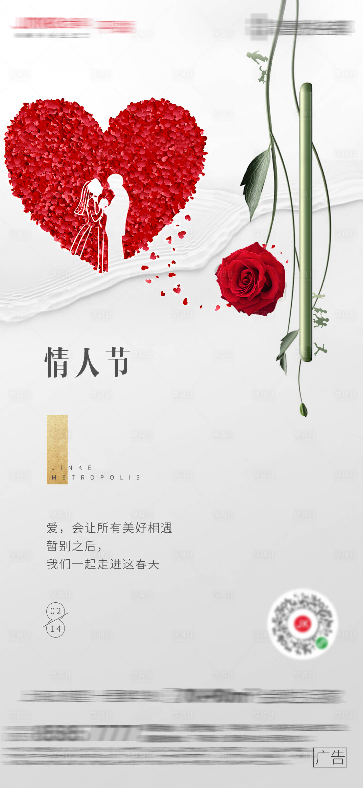 源文件下載【享設計】搜索編號：58110000401335896【地產情人節移動端海報】