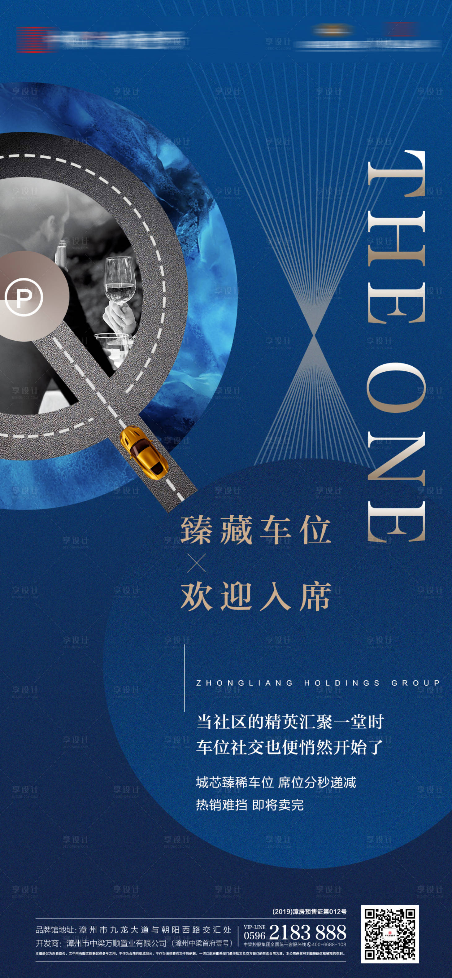 源文件下載【享設計】搜索編號：33300000389294736【藍金高端車位地產移動端海報】