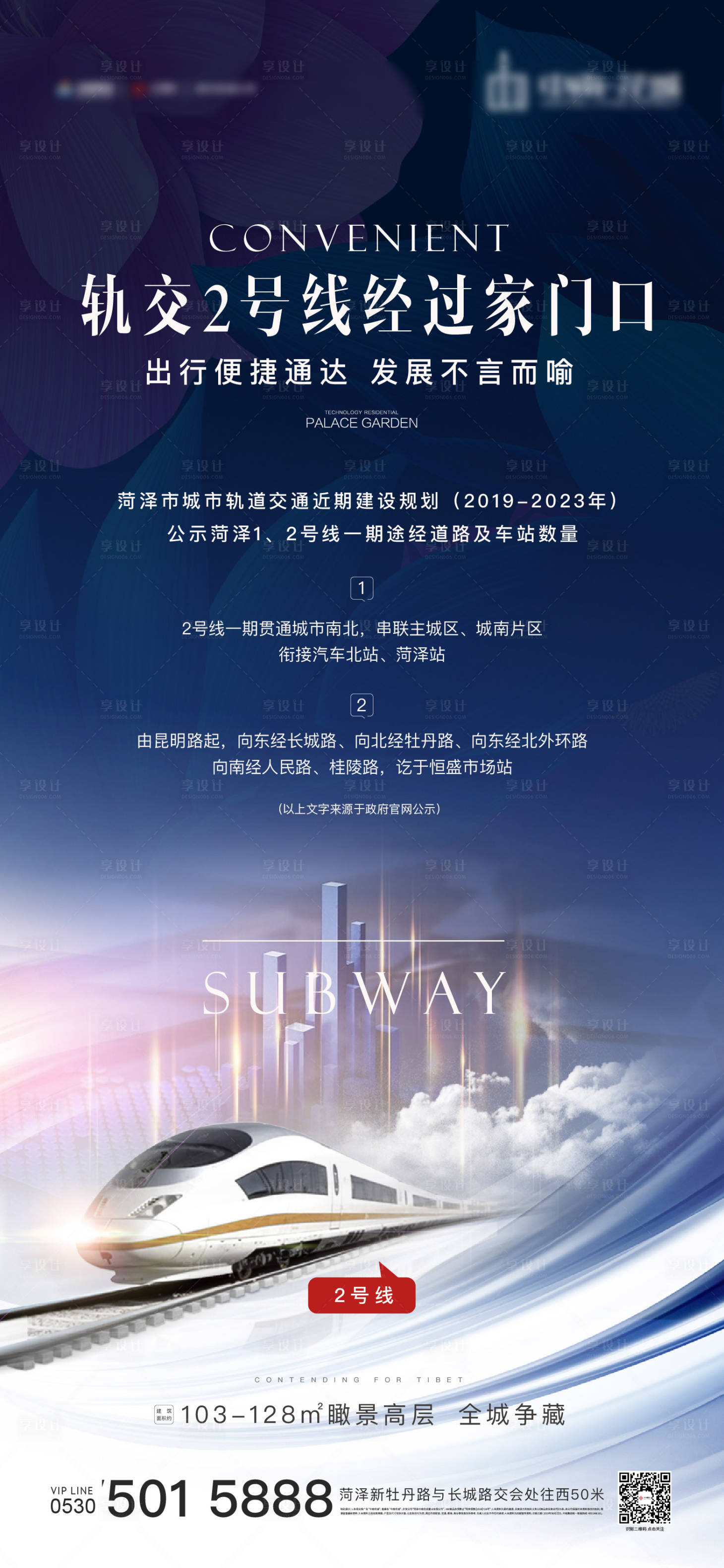 源文件下载【地铁交通地产移动端海报】编号：35380000444571801