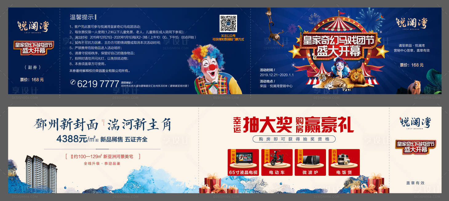 源文件下載【享設計】搜索編號：89140000461369276【馬戲團暖場活動門票】