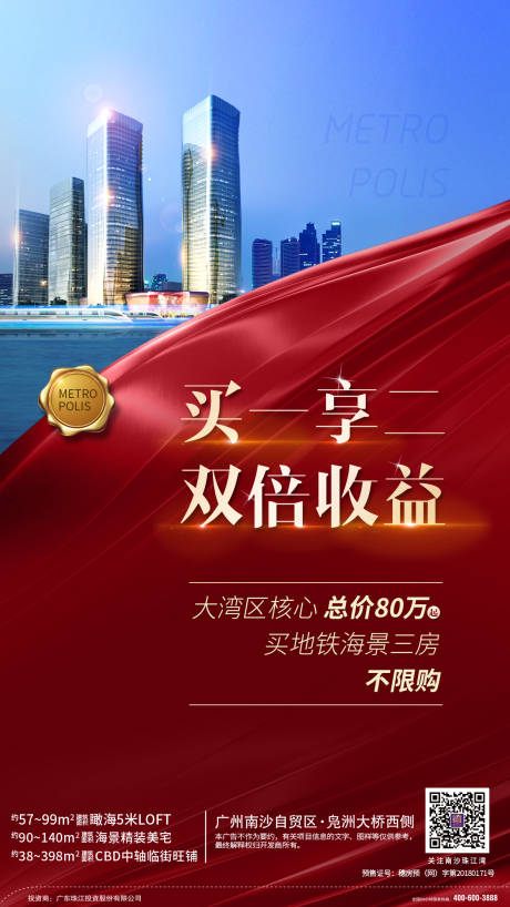 源文件下载【享设计】搜索编号：38240000424743549【大湾区红金地产移动端海报】