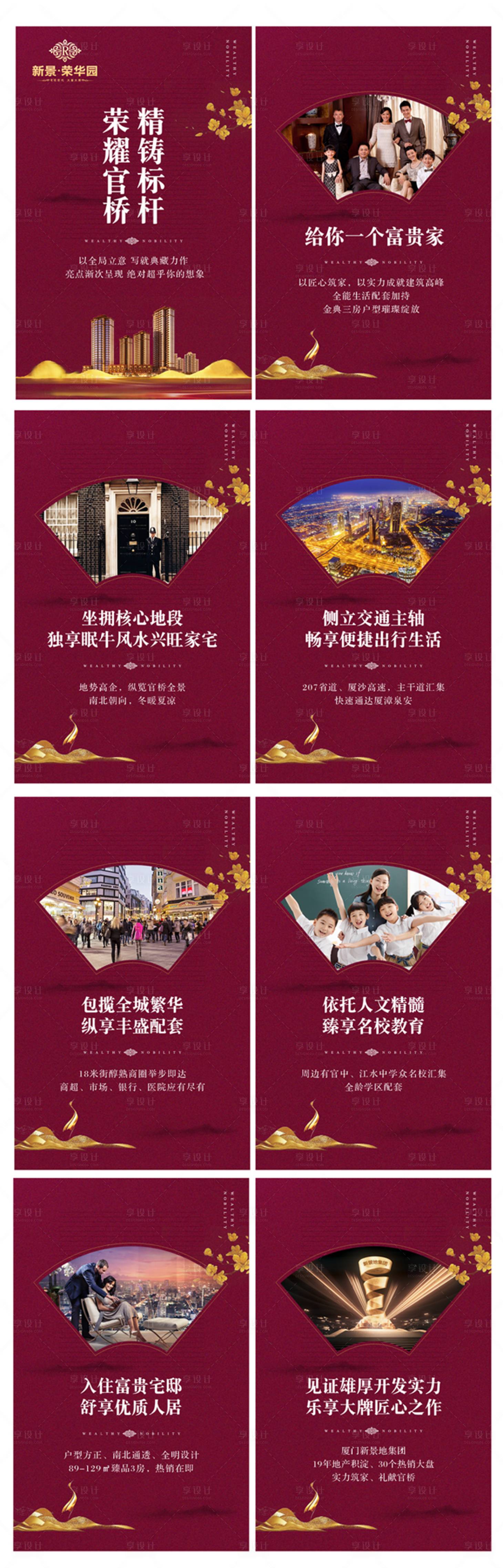 源文件下載【享設(shè)計(jì)】搜索編號(hào)：97100000454259939【地產(chǎn)中式扇子H5設(shè)計(jì)】