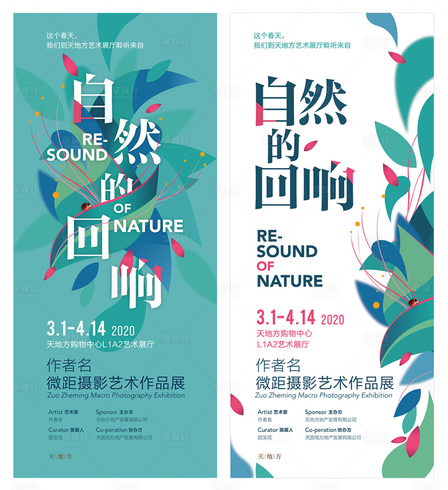 源文件下載【享設(shè)計(jì)】搜索編號：54480000465056540【自然藝術(shù)展道旗海報(bào)】