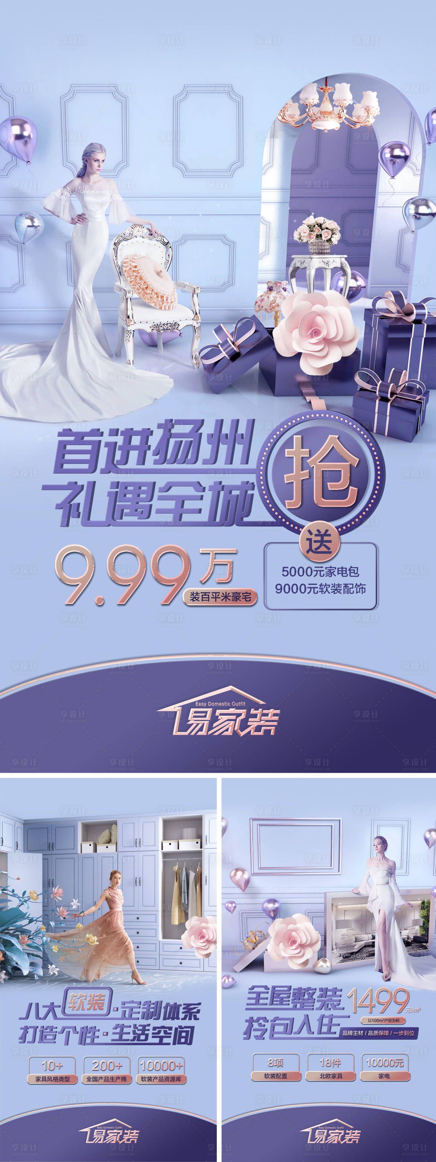 源文件下载【家装活动海报系列】编号：49030000462148846