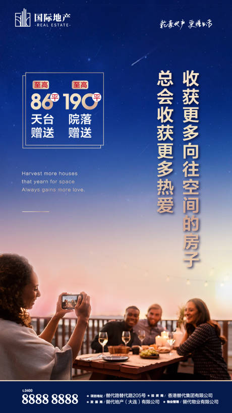 源文件下载【享设计】搜索编号：96700000392358166【地产天台朋友聊天聚会派对海报】