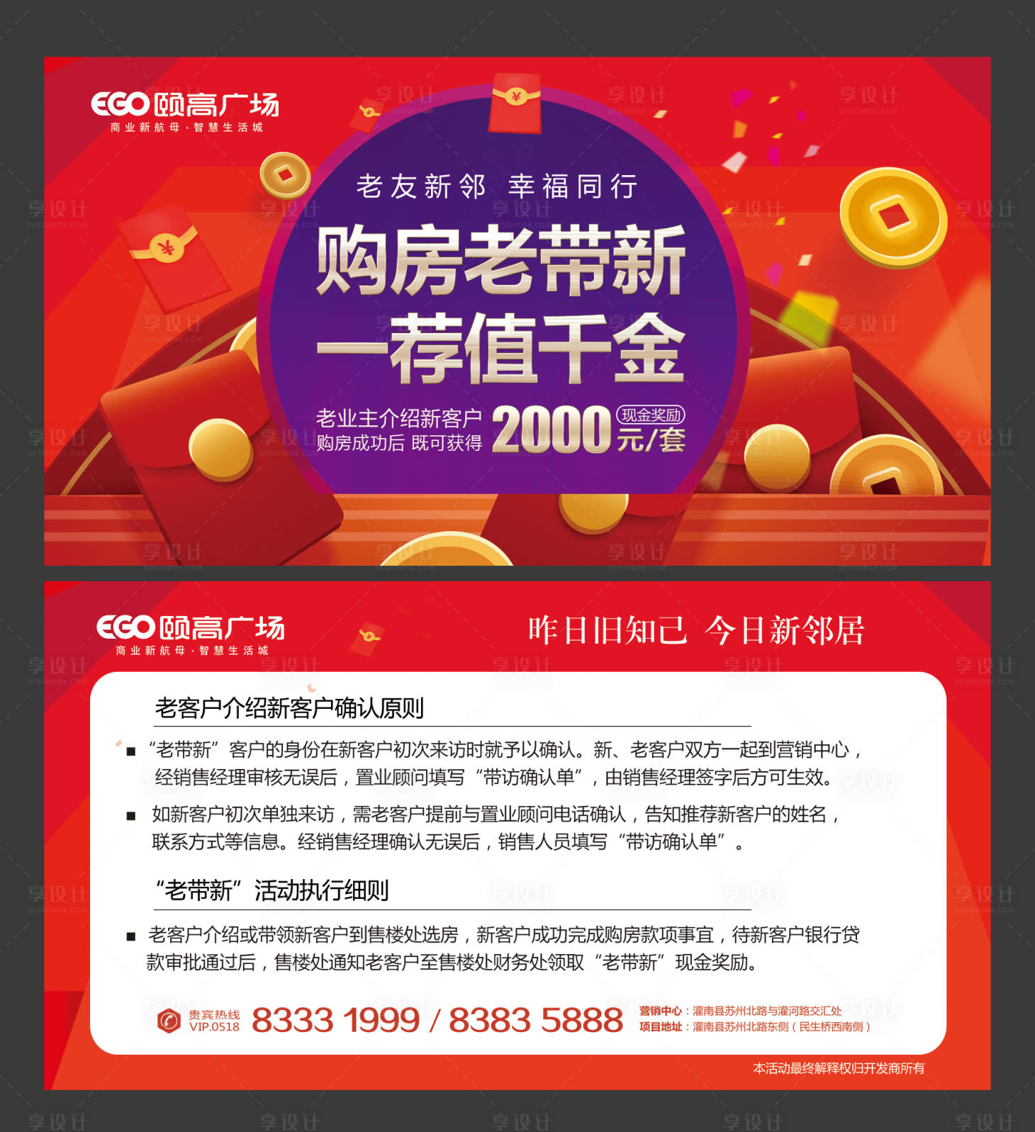 源文件下载【房地产老带新宣传卡片】编号：83100000458886591