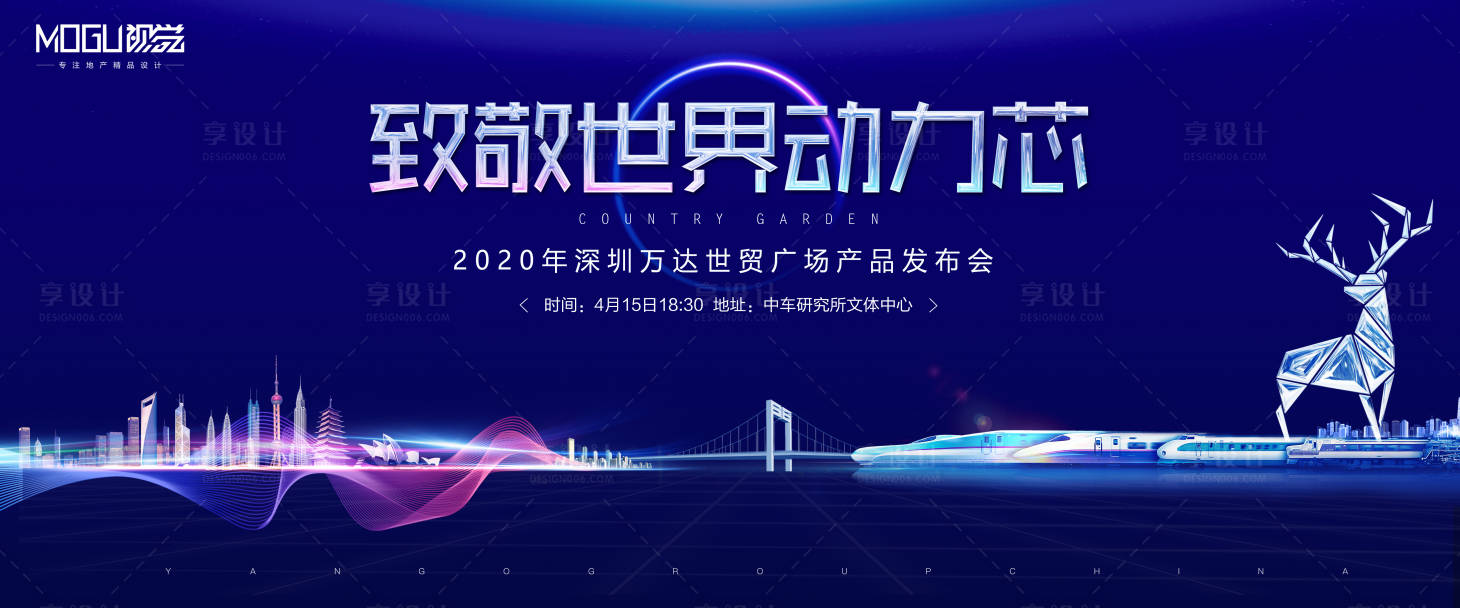 源文件下載【享設計】搜索編號：97350000388731805【地產產品發布會背景板】