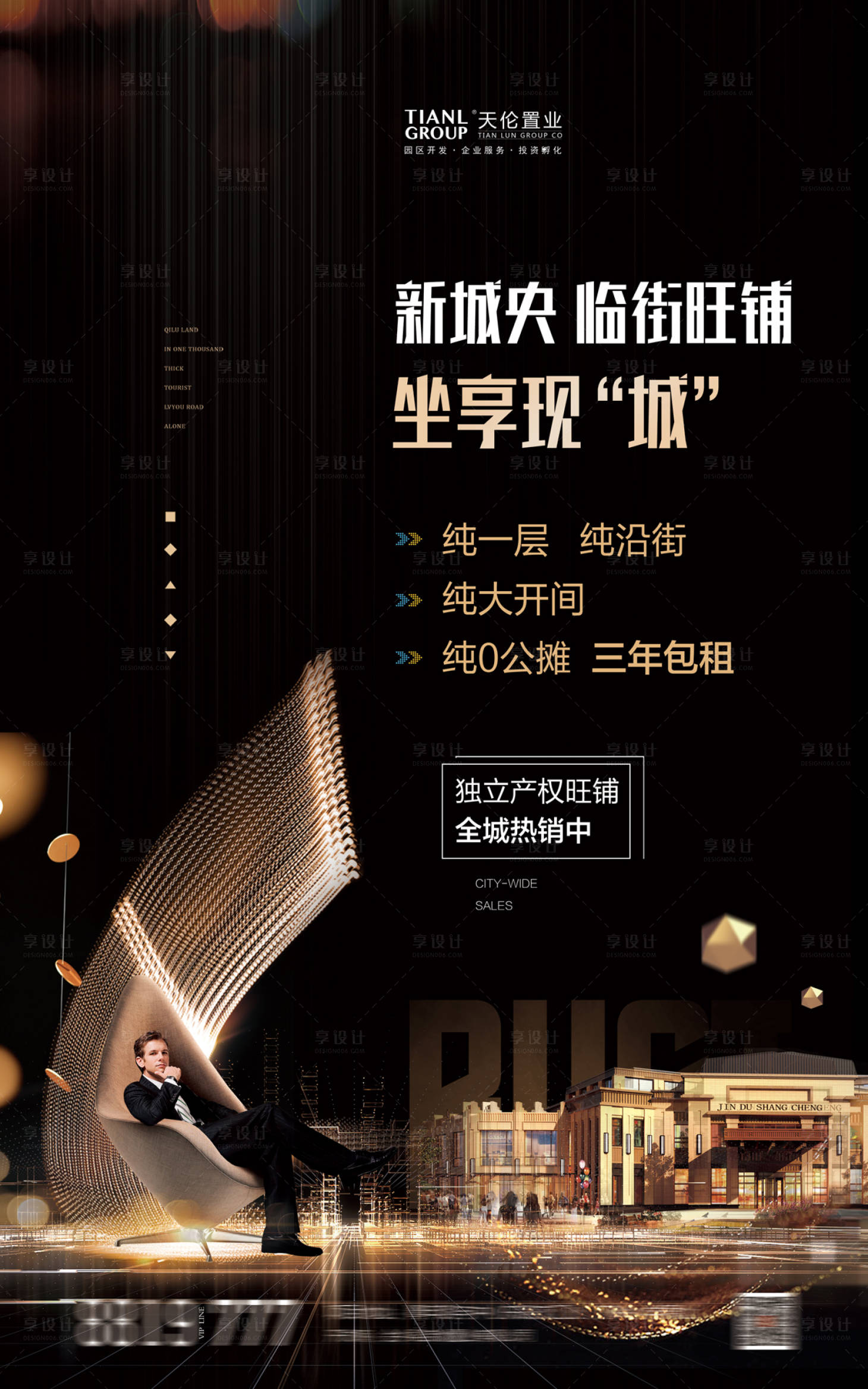 源文件下载【享设计】搜索编号：70890000441363740【地产黑金单页图片】