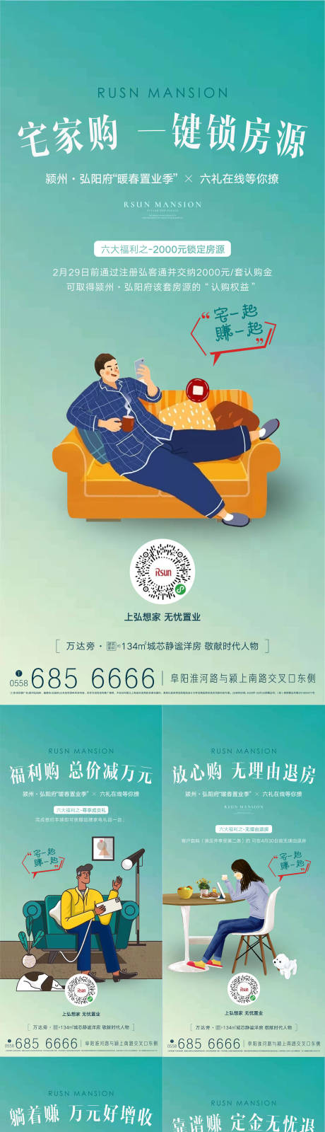 源文件下載【地產插畫暖春置業季在線購房海報系列】編號：21740000434424231