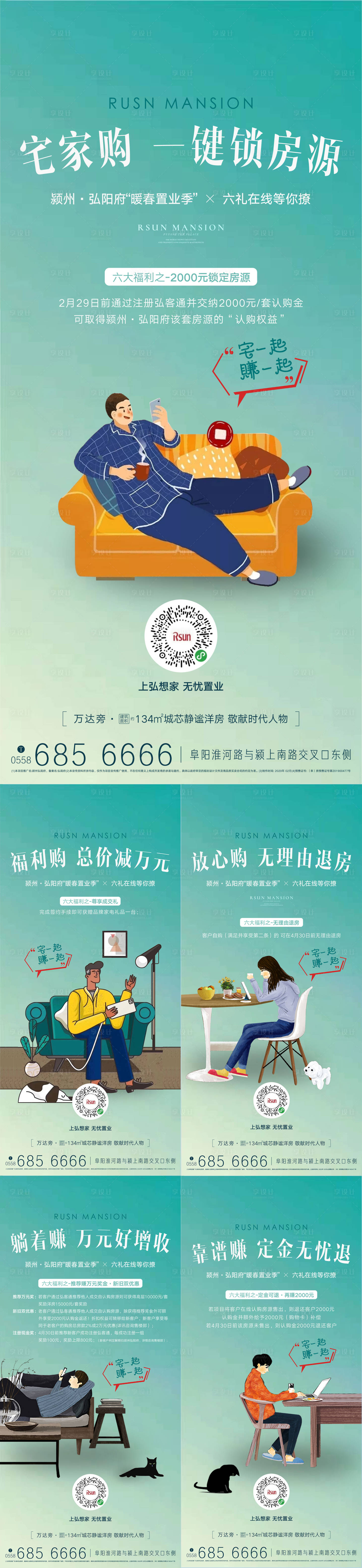 源文件下载【享设计】搜索编号：21740000434424231【地产插画暖春置业季在线购房海报系列】