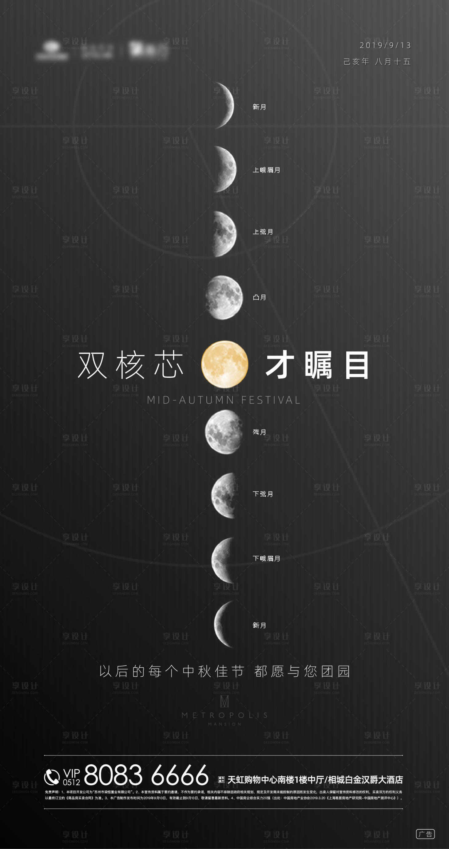  房地产创意月亮中秋节海报-源文件【享设计】