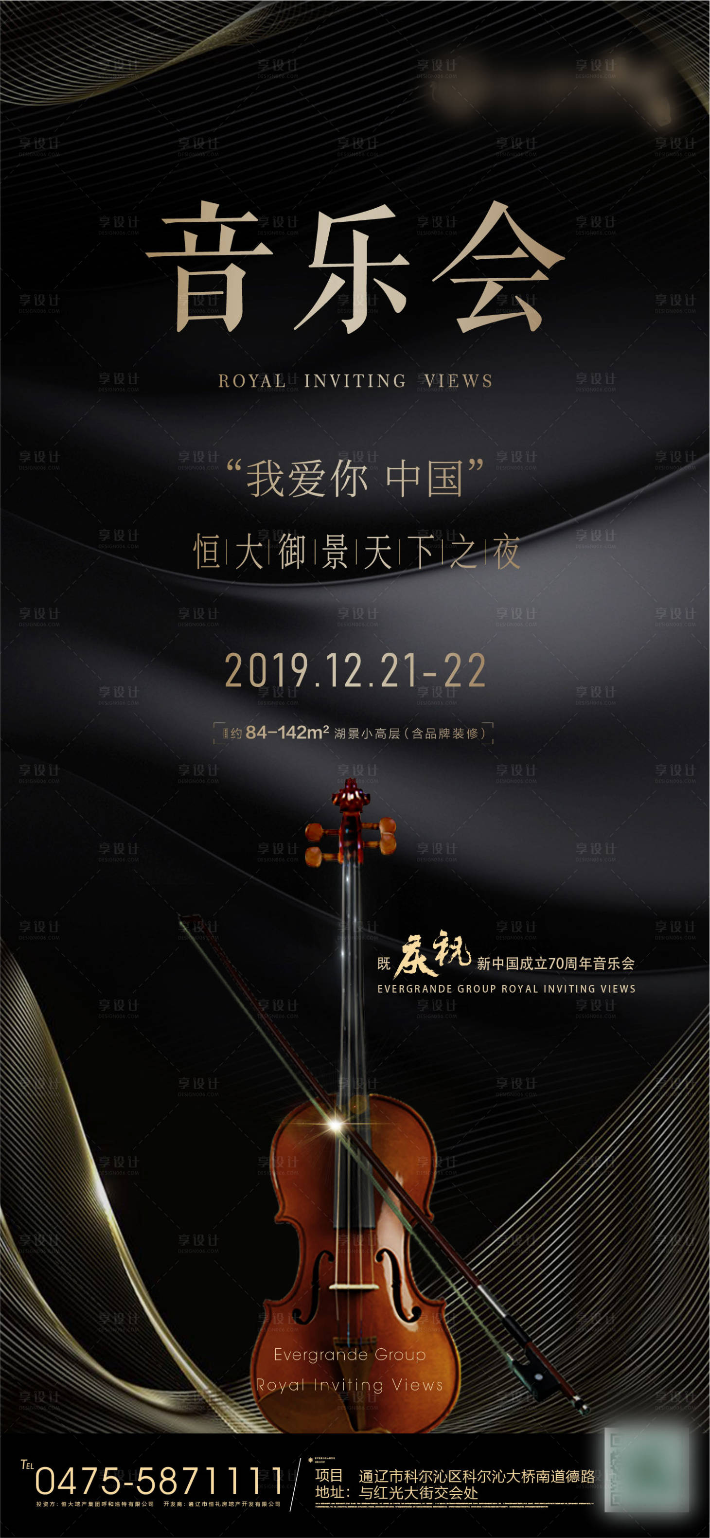 源文件下载【地产音乐会微信海报】编号：90440000434103757