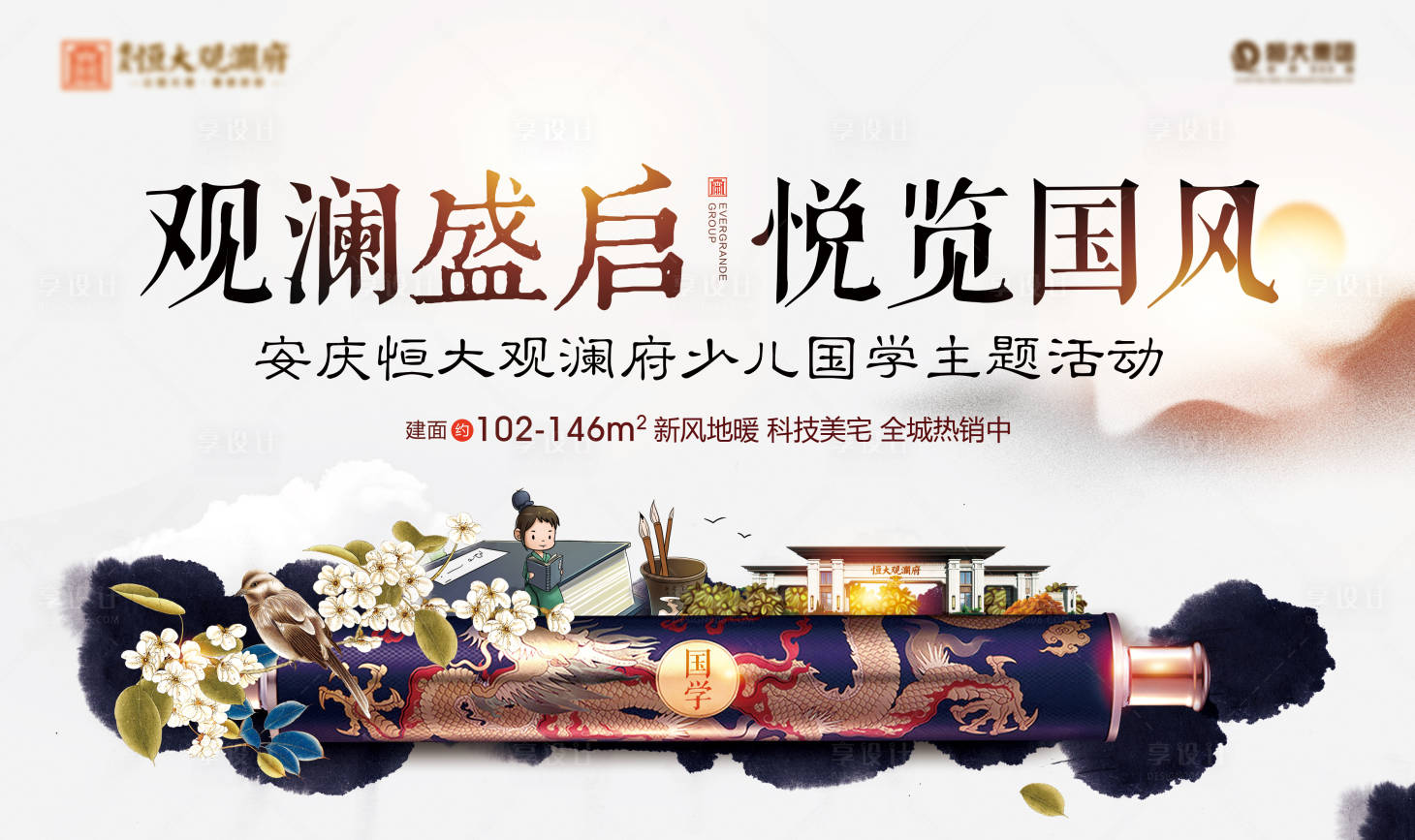 源文件下載【享設(shè)計】搜索編號：67630000448099543【地產(chǎn)暖場活動少兒國學(xué)主題海報展板】