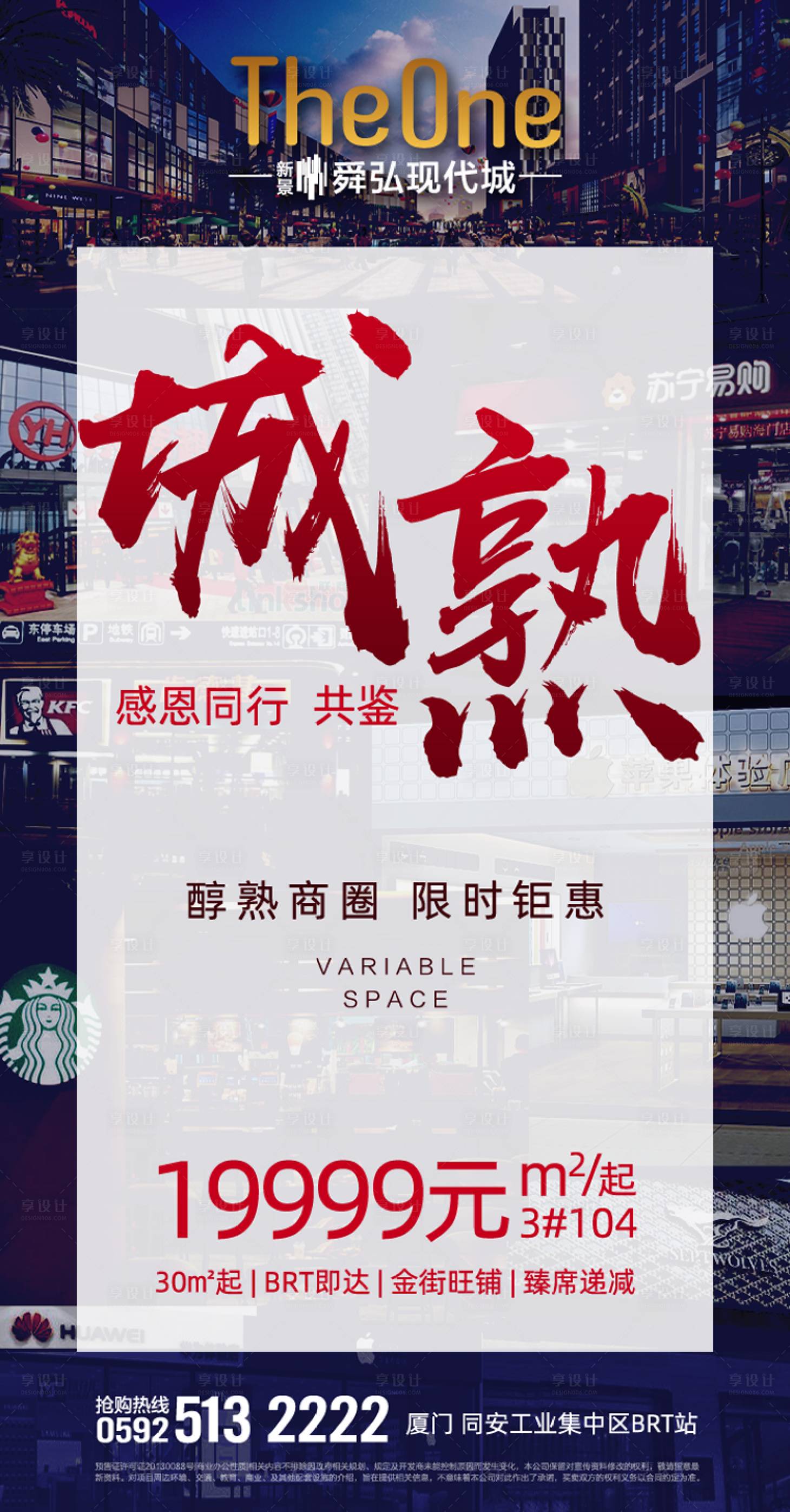 源文件下載【成熟商圈配套招商移動端海報】編號：97660000456499011