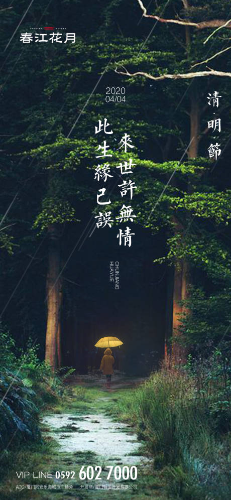 源文件下载【清明思亲海报】编号：32590000460289221