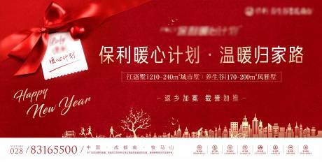 源文件下載【返鄉(xiāng)暖冬計劃海報】編號：48570000413798864