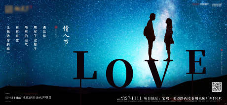 源文件下载【LOVE情人节广告展板海报】编号：20200221170211129