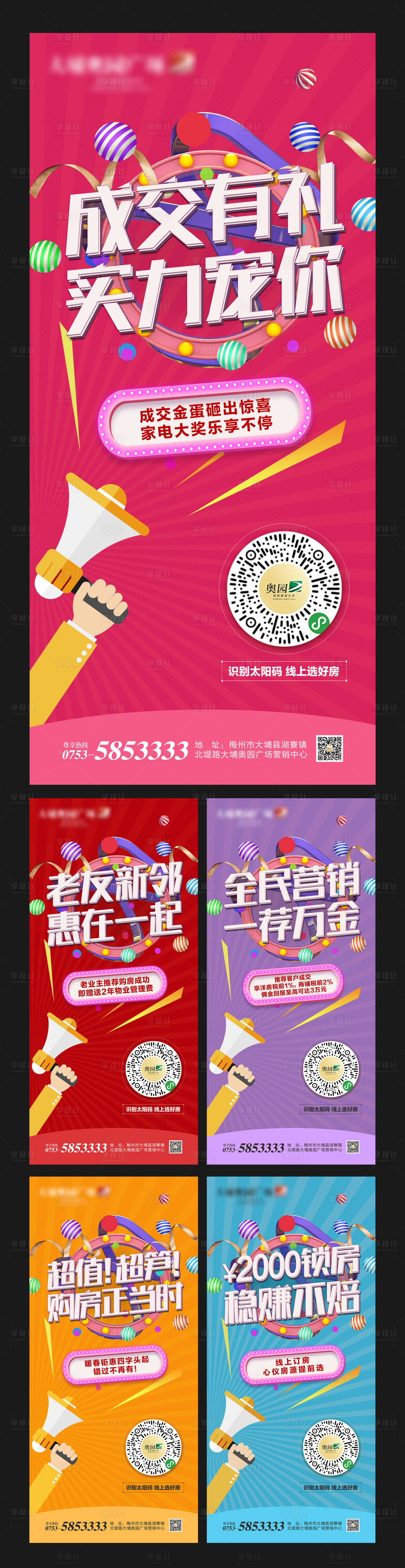 源文件下载【享设计】搜索编号：17720000437832384【房地产线上买房政策海报系列】