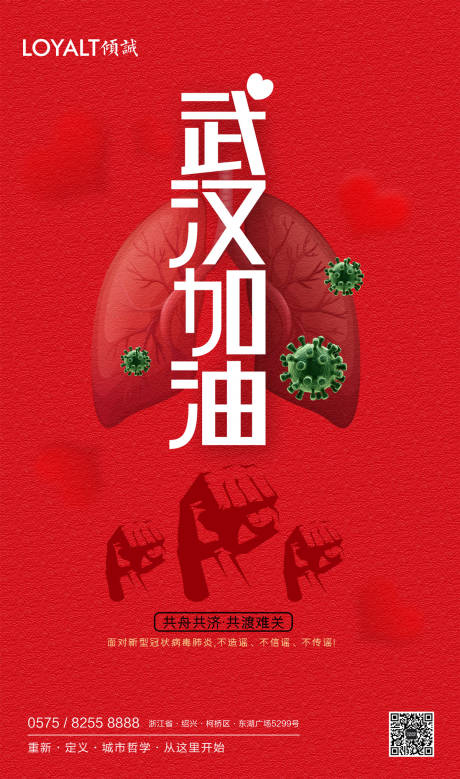 武汉加油肺炎宣传海报