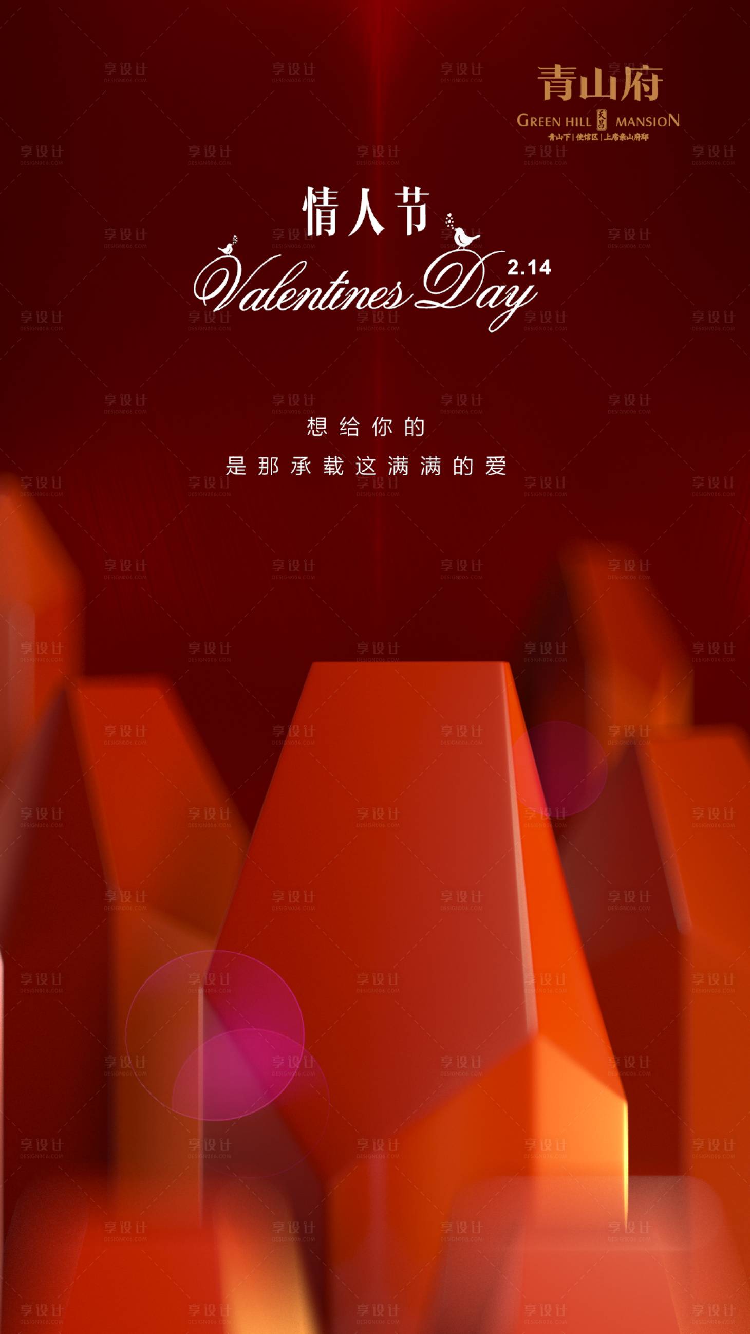 源文件下載【享設計】搜索編號：26970000393363443【情人節(jié)口紅海報】