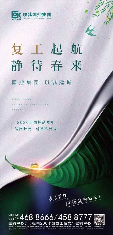 源文件下载【享设计】搜索编号：72240000409406204【房地产复工起航海报】