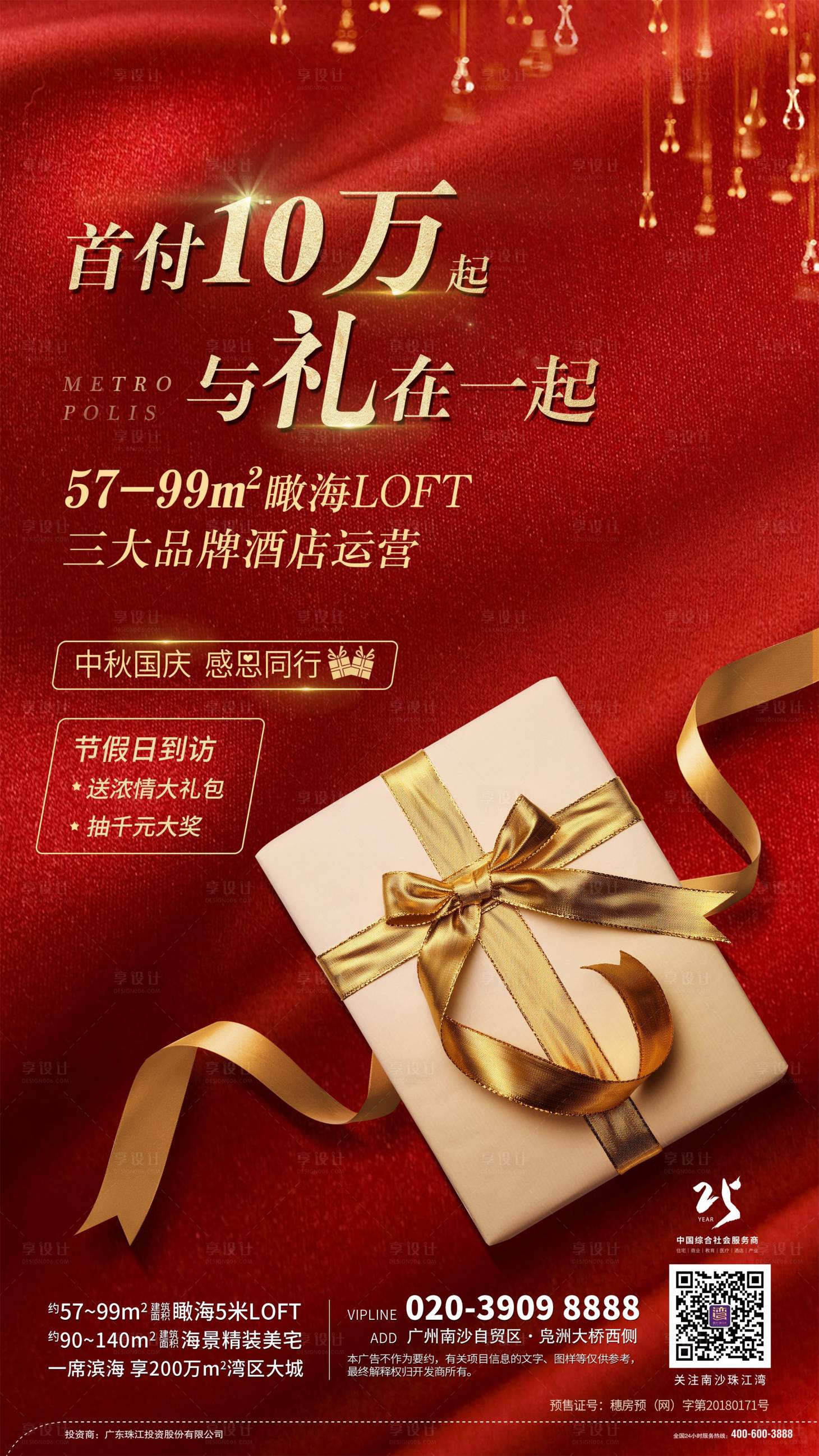 源文件下載【房地產(chǎn)紅金禮物獎(jiǎng)品海報(bào)】編號(hào)：40690000424808077