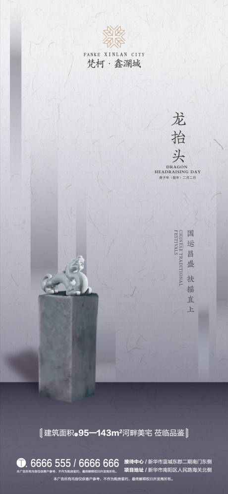 源文件下载【地产龙抬头移动端单图】编号：51430000426026612