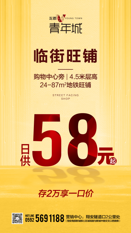 源文件下载【房地产商业旺铺海报】编号：55170000454243914