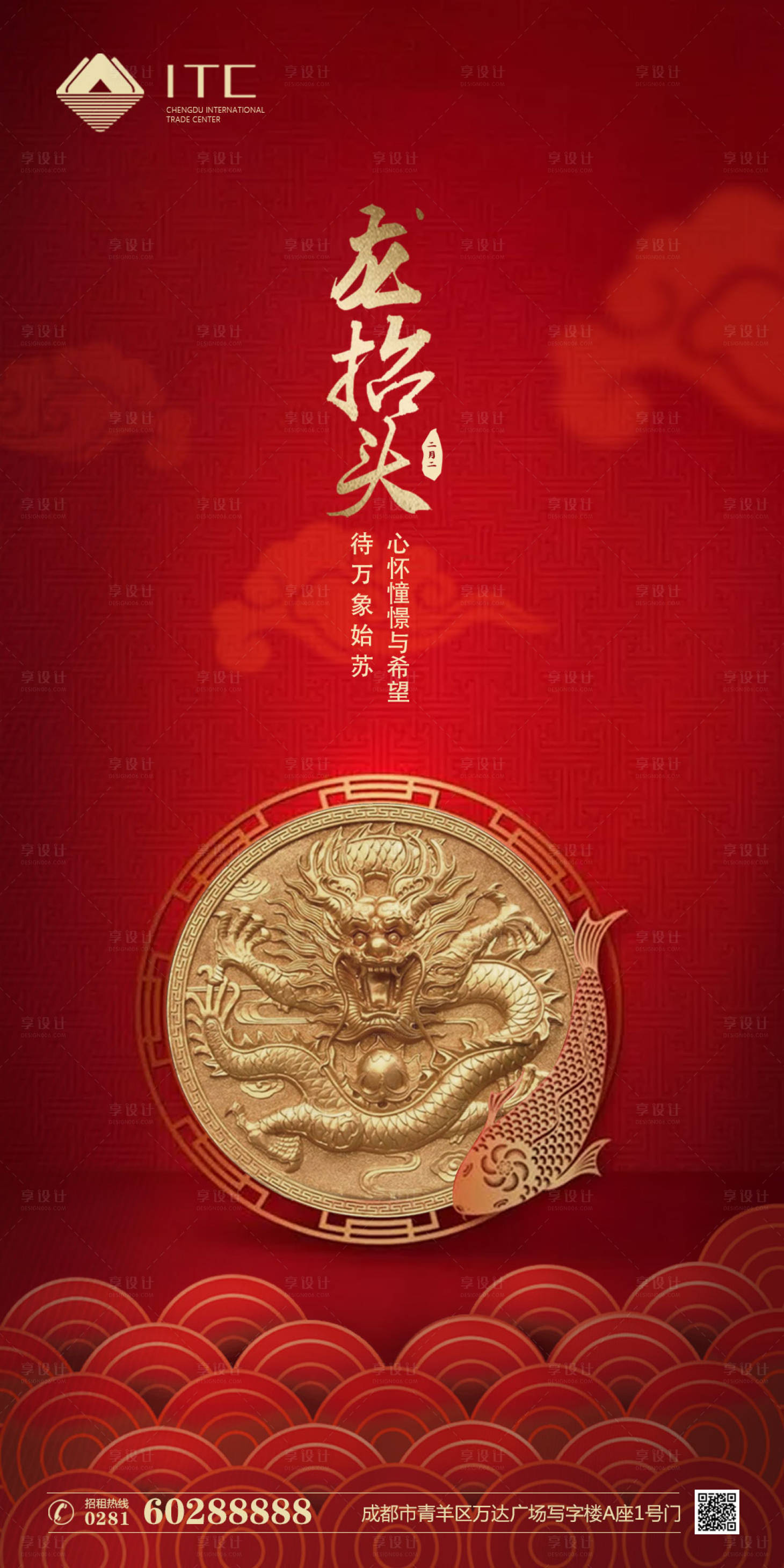 源文件下载【享设计】搜索编号：78530000418528967【龙抬头大气地产移动端海报】