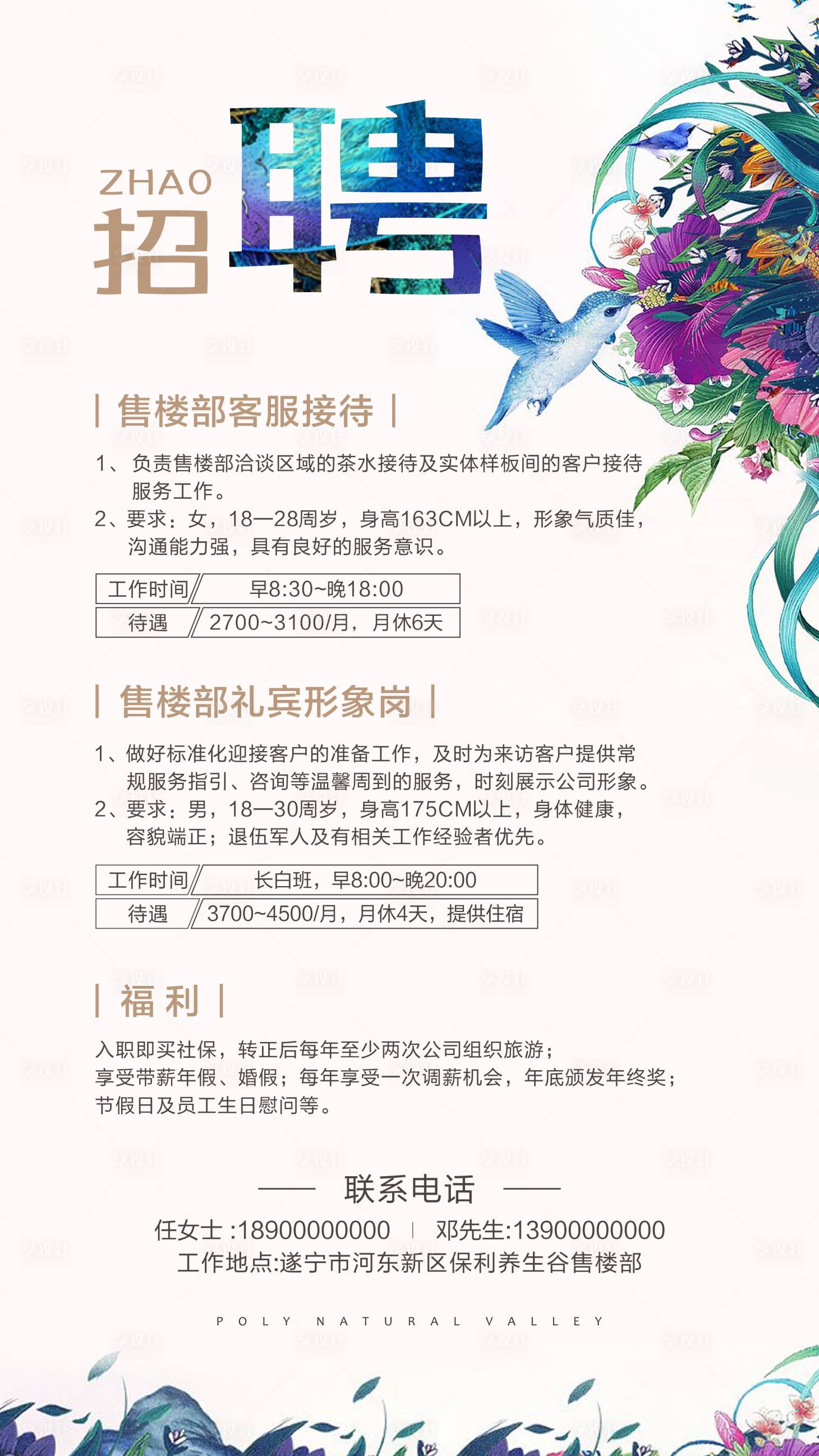 源文件下载【房地产招聘求职海报】编号：64650000424395543