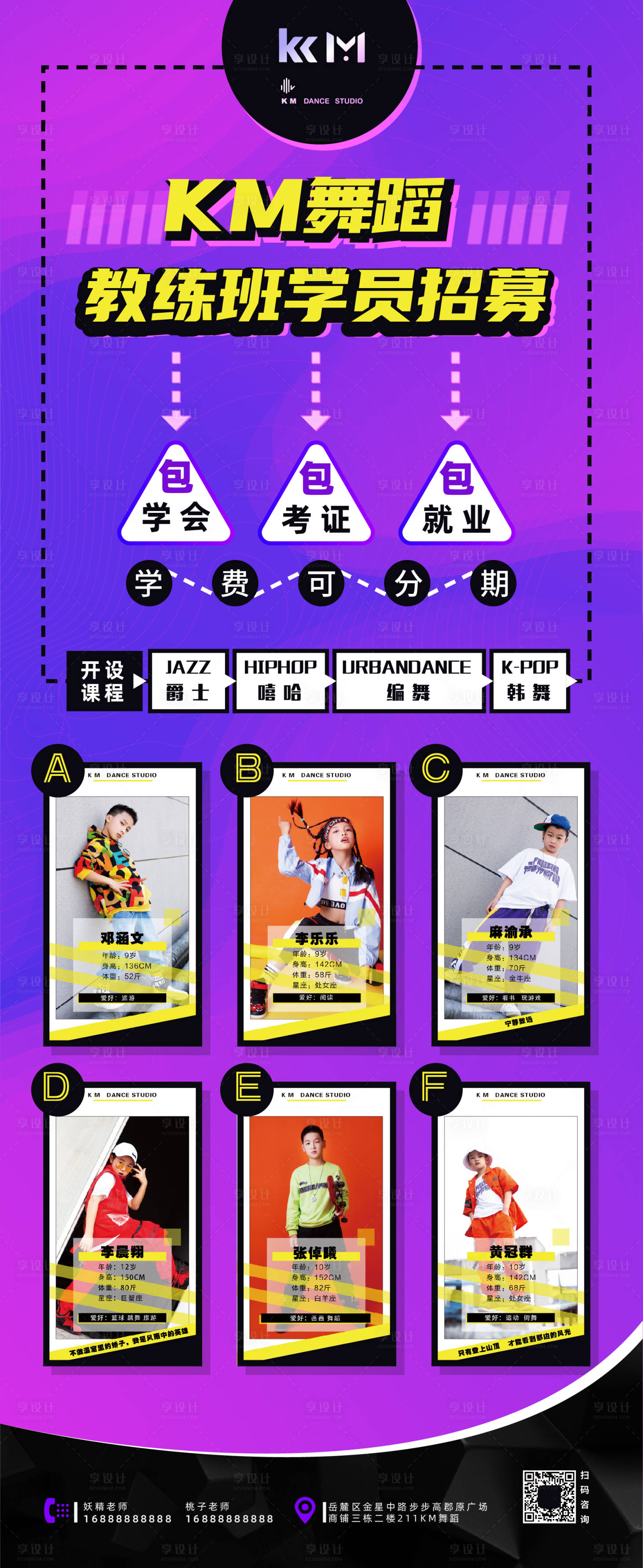 源文件下载【紫色渐变街舞培训易拉宝展架】编号：97070000422748608