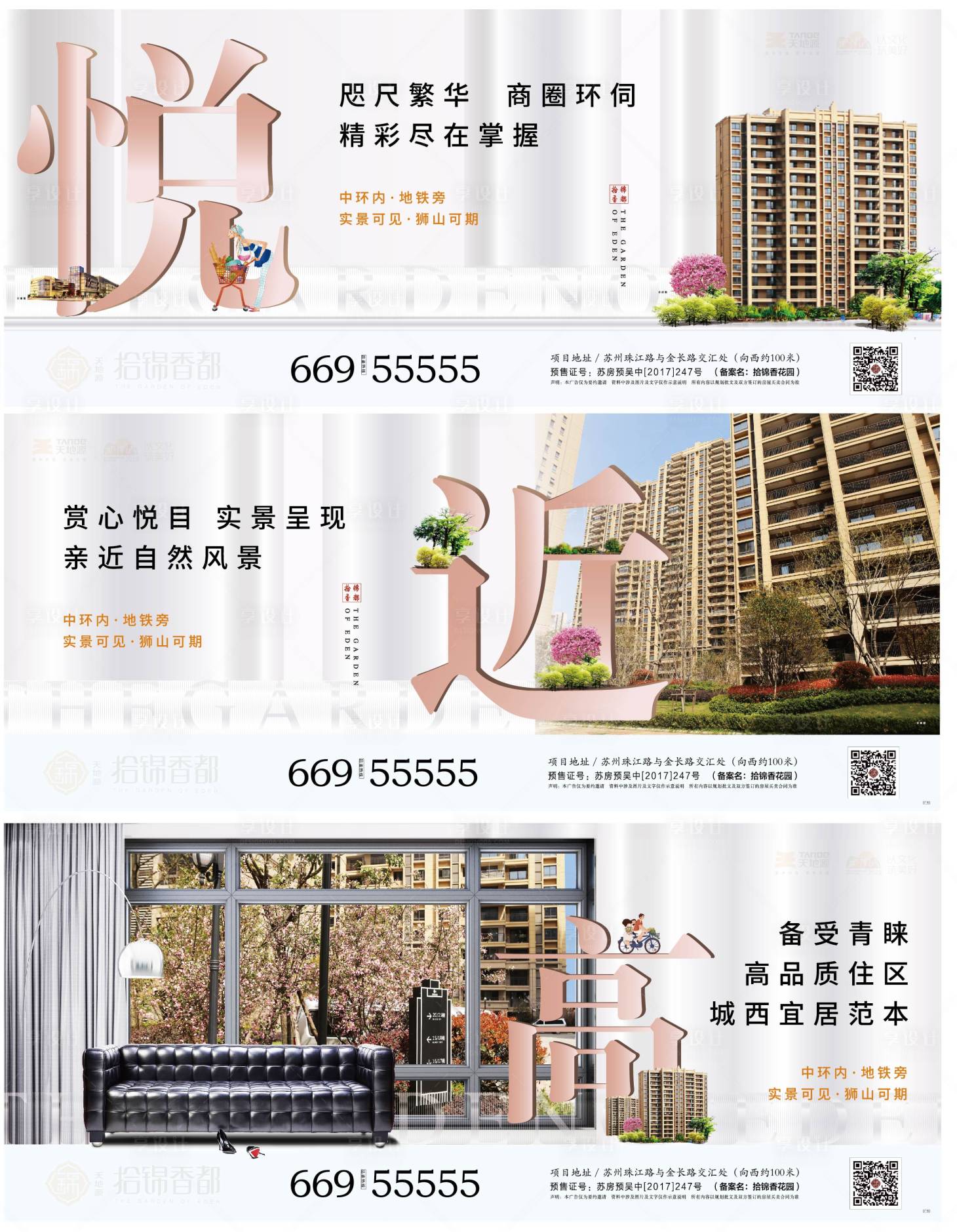 源文件下載【享設計】搜索編號：18160000447268538【地產價值點系列海報展板】