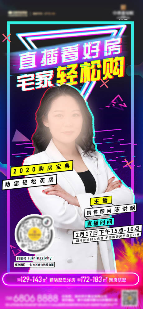 源文件下载【抖音直播线上购房移动端海报】编号：38640000415942644