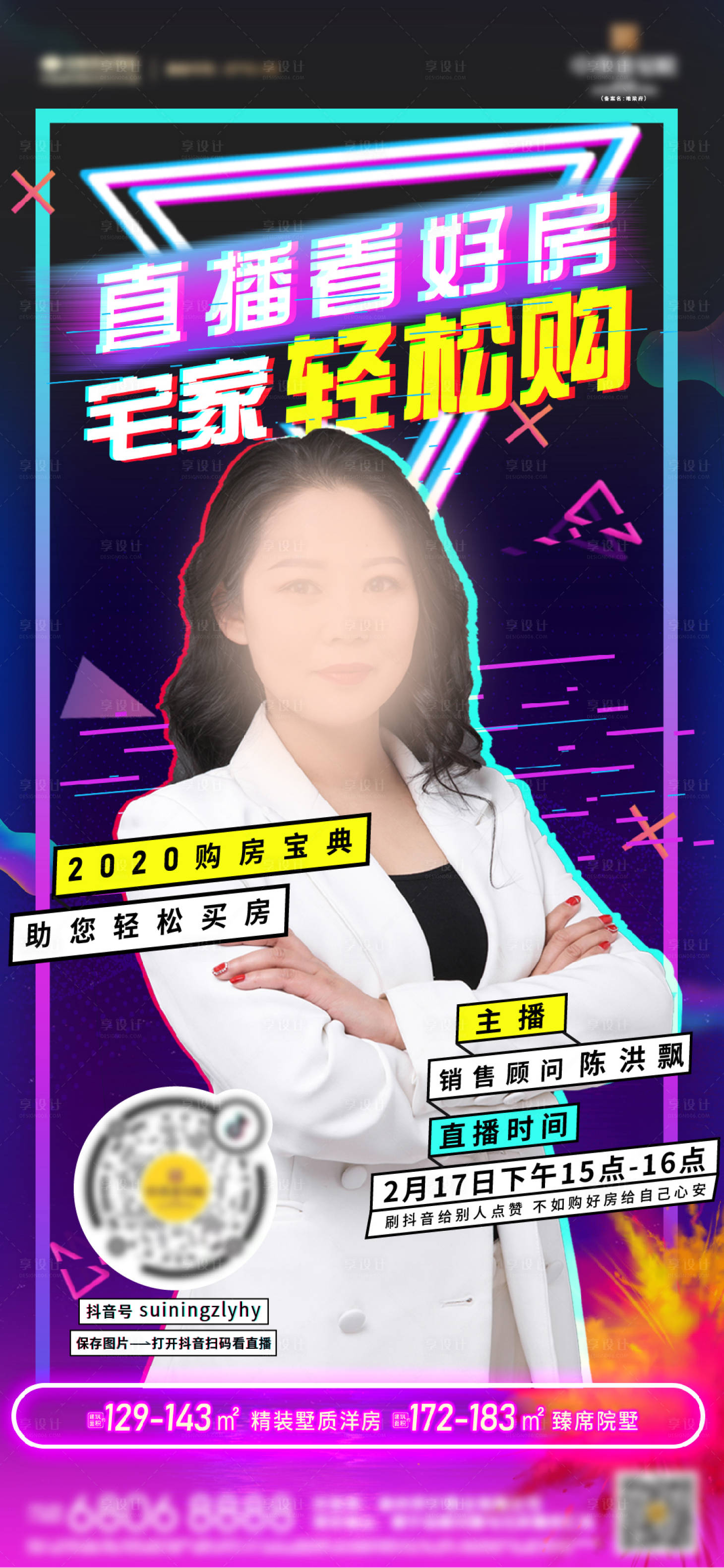 源文件下載【享設計】搜索編號：38640000415942644【抖音直播線上購房移動端海報】